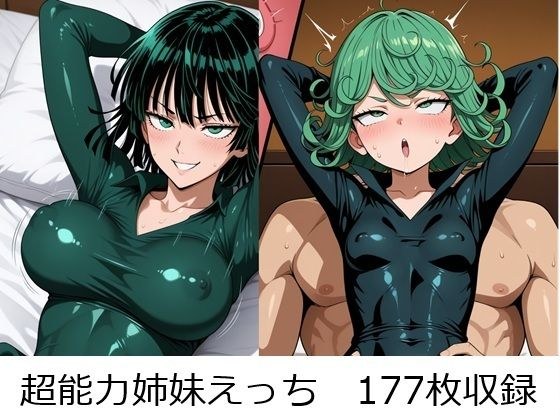 超能力姉妹えっち メイン画像