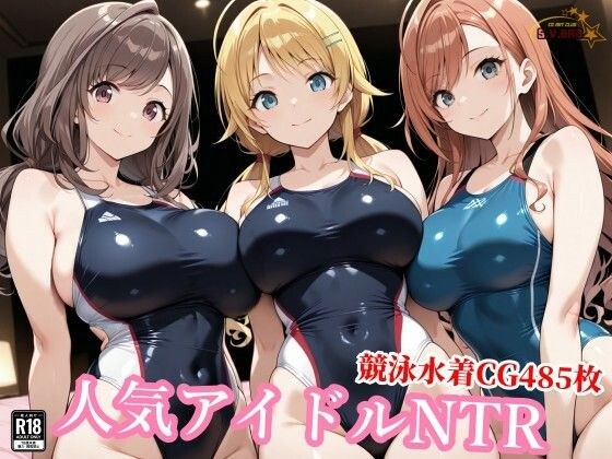 競泳水着のシャニマス歌姫が種付けおじさんに屈する寝取られ メイン画像