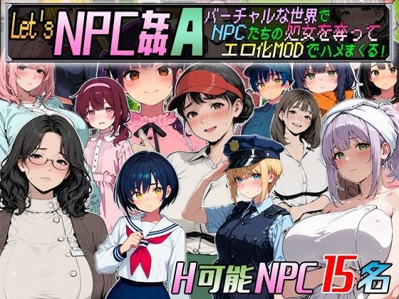 Let’s NPC姦A バーチャルな世界でNPCたちの処女を奪ってエロ化MODでハメまくる！ メイン画像