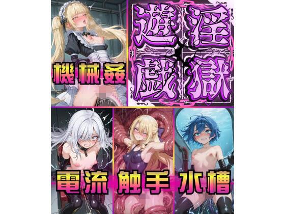 淫獄遊戯に悶え狂う七乙女 メイン画像