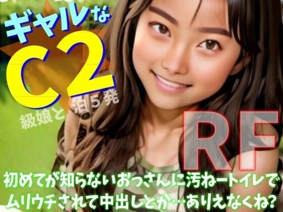 初めてが知らないおっさんに汚ねートイレでムリウチされて中出しとか…ありえなくね?