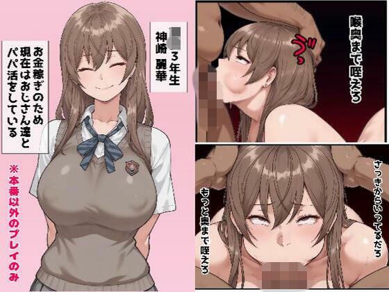 【口特化】本番プレイ以外禁止の援交JKを専用マゾオナホにしてみた メイン画像