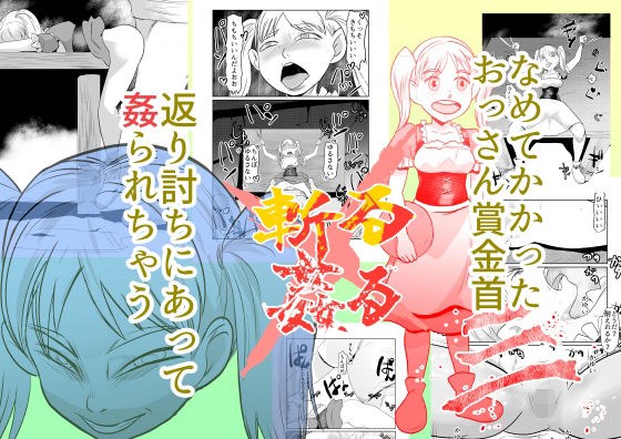 斬る×姦る03 メイン画像