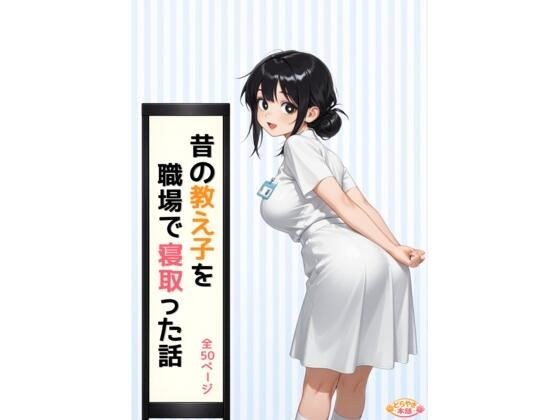 昔の教え子NTR 第2話「踏み込まれる日常」 メイン画像