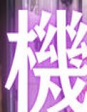 [Training] Milking/machine rape CG collection part5