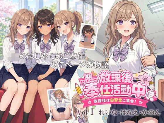 放課後奉仕活動中  放課後は自習室に集合！  Vol1  れいな・はなえ・かのん メイン画像