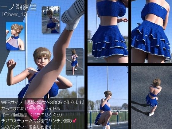[▲100]《用3DCG打造你的理想女友》中的虚拟偶像“一之濑巡”凹版写真集：Cheer_10 メイン画像