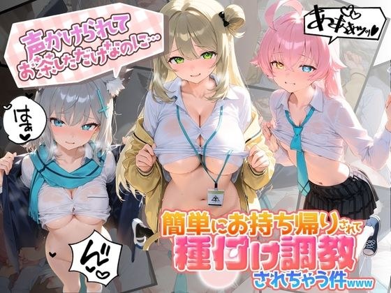 声かけられてお茶しただけなのに・・・簡単にお持ち帰りされて種付け調教されちゃう件www ブ〇ーアーカイブ10 メイン画像