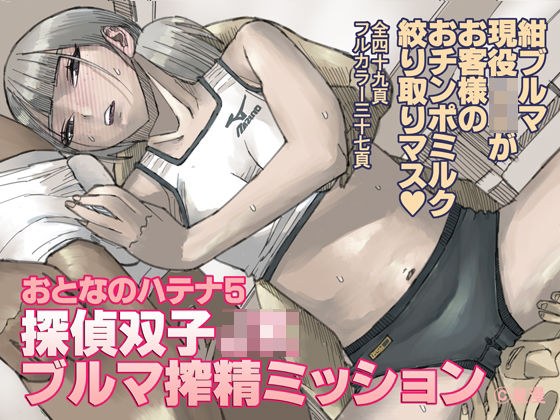 Adult Hatena 5 