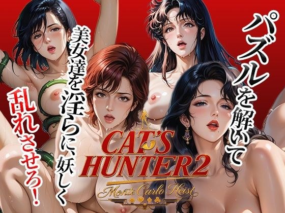 Cat’s Hunter 2 - Monte Carlo Heist メイン画像