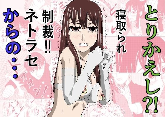とりかえし? メイン画像