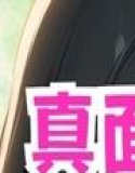 純潔の巫女は今日も境内で犯●れる 〜背徳の神社セックス〜