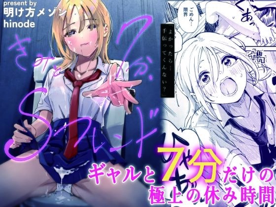 きみと7分、Sフレンド メイン画像