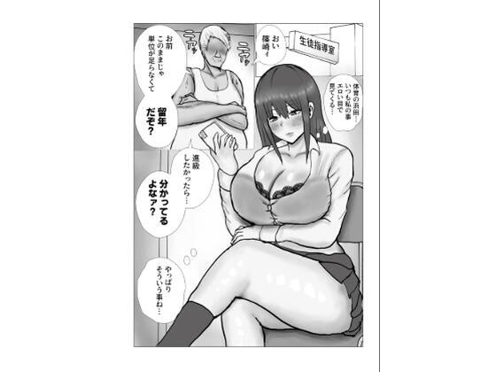 単位と引き換えにハメられるギャル メイン画像
