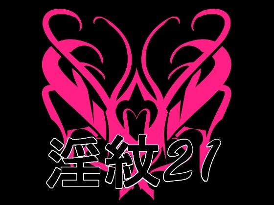 淫紋素材21 メイン画像