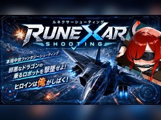 Runexar Shooting メイン画像