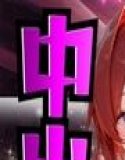 凄テク我慢できたら中出しSEX 2