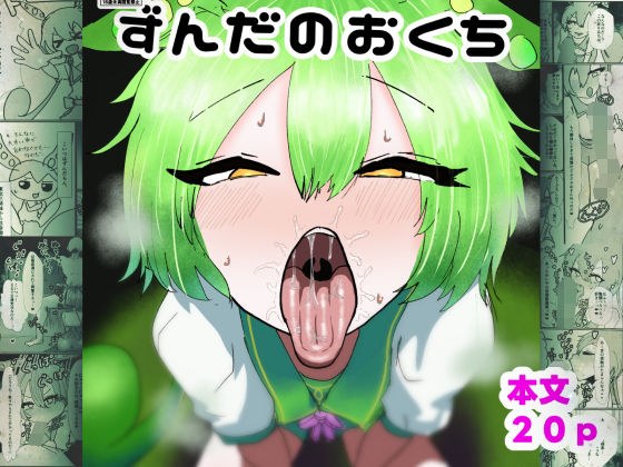 わかさぎ本舗