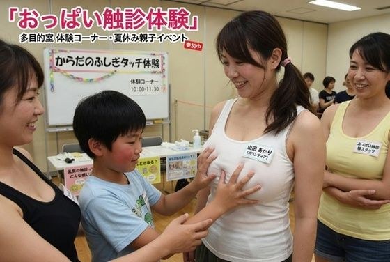 おっぱい触診体験 メイン画像