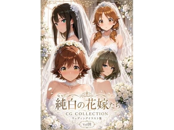 純白の花嫁たち(デレマス) メイン画像
