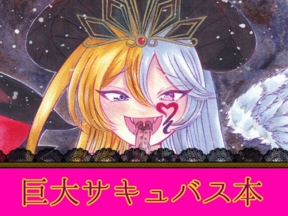 魔王リリムメアの復活 メイン画像