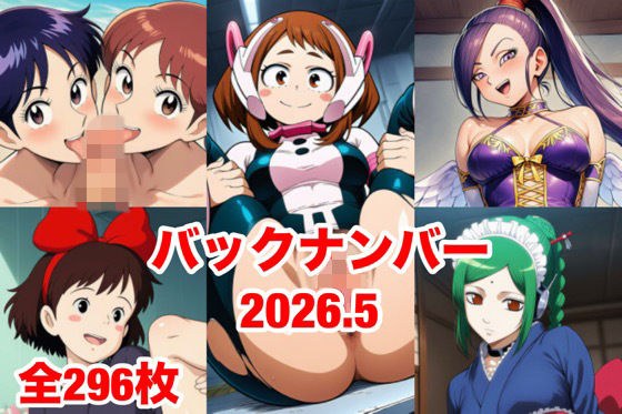 バックナンバー2026.5 メイン画像
