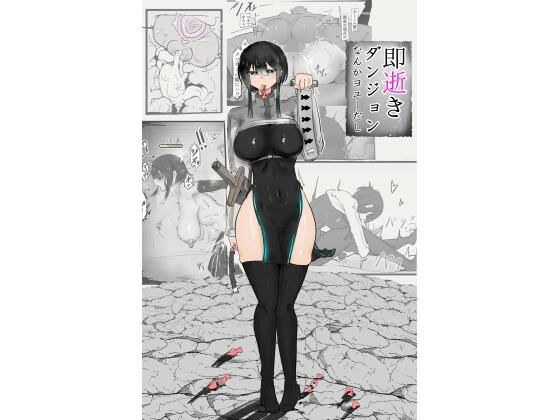 下級ダンジョンなんかヨユーだし メイン画像