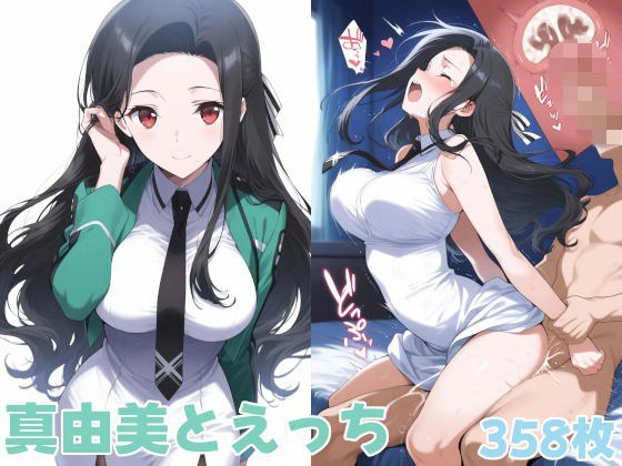 真由美イラスト集1 メイン画像