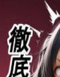 【黒ギャル×わからせ】黒髪ツインテの生意気ギャル。はち切れそうな肉厚ボディで男を挑発し、ラブホで徹底的にわからされる!