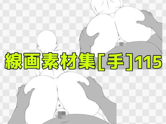 線画素材集［手］115 メイン画像