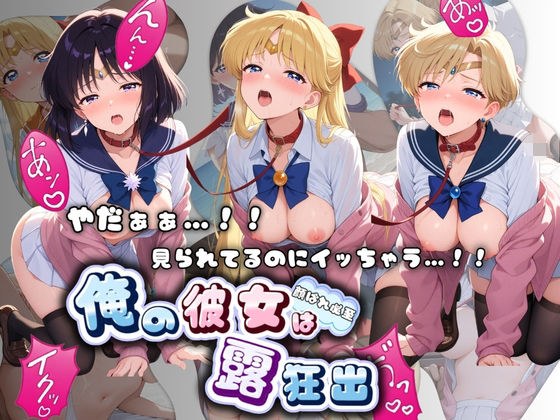 Oh no...! ! I’m cumming even though I’m being watched…! ! My girlfriend is an exhibitionist Slayer Moon No.2