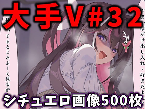 受欢迎的 Vtuber 色情图片集合 32