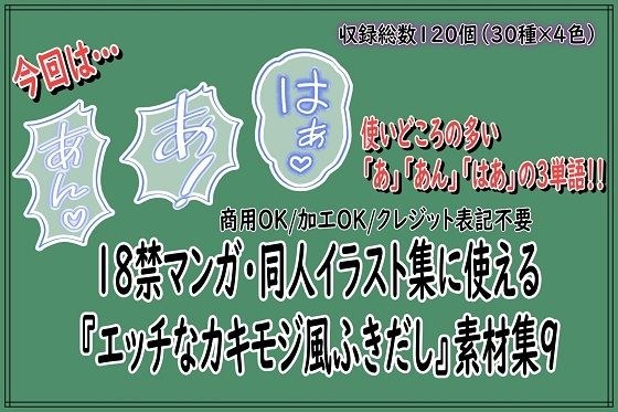 18禁マンガ・同人イラスト集に使える『エッチなカキモジ風ふきだし』素材集9 メイン画像