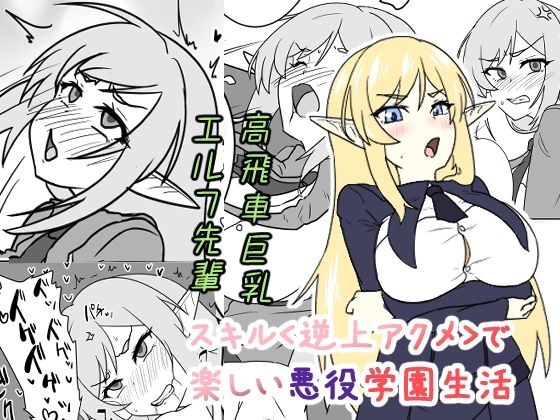スキル＜逆上アクメ＞で楽しい悪役学園生活 メイン画像