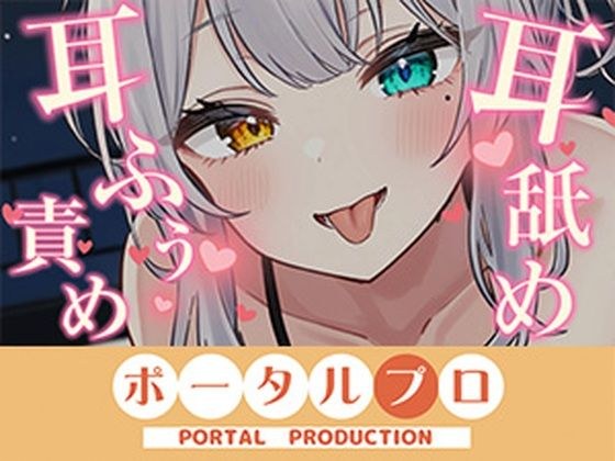 【耳舐めASMR】後輩に拘束されて耳ふぅ（はーと）耳舐めでとろっとろにされちゃう  雅乃つむぎ メイン画像