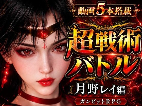 闘技場ガンビット今夜の犠牲はセーラー戦士〜火野レイ〜【画像300枚超え、動画5本】