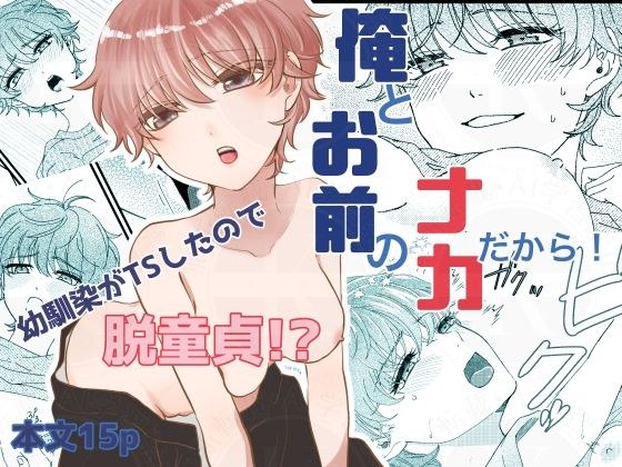 Because it's between you and me! メイン画像