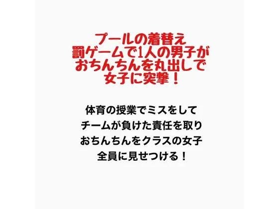 One boy charges at a girl with his dick exposed during a punishment game while changing clothes at the pool! メイン画像