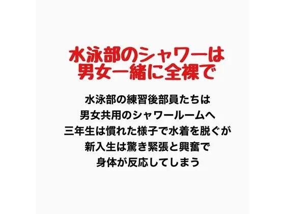 Men and women are completely naked in the showers at the swimming club. メイン画像