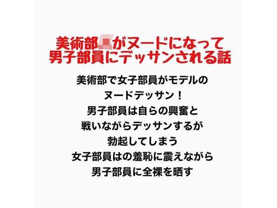 美術部JKがヌードになって男子部員にデッサンされるお話 メイン画像
