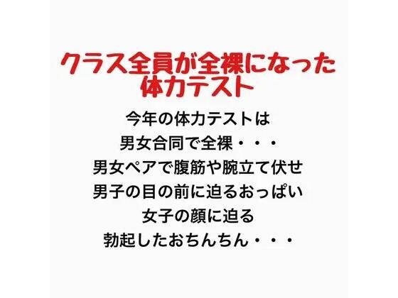 クラス全員が全裸になった体力テスト メイン画像