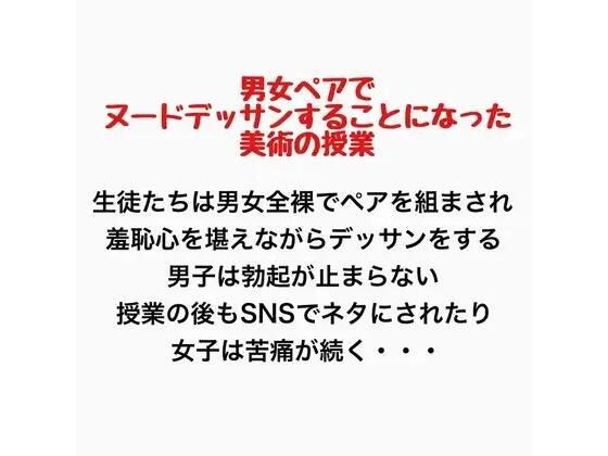 男女ペアでヌードデッサンすることになった美術の授業 メイン画像