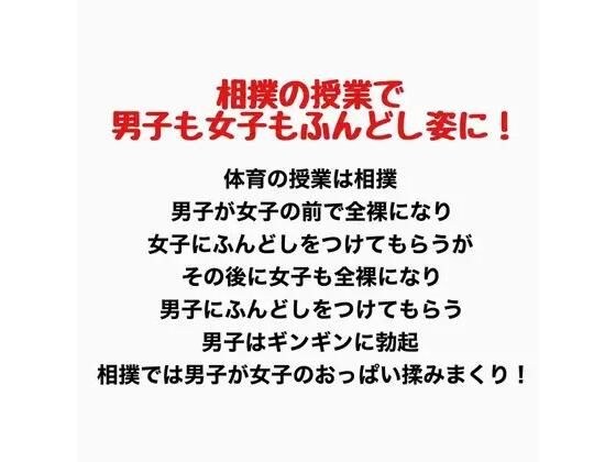 相撲の授業で男子も女子もふんどし姿にされた話 メイン画像