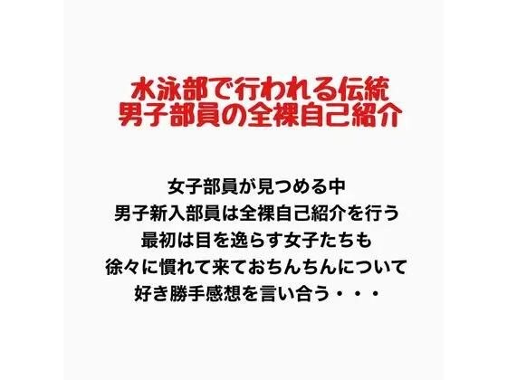游泳社的一个传统：男会员裸体自我介绍 メイン画像