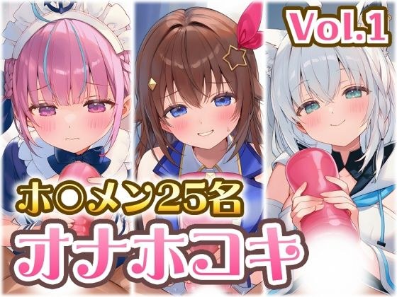 热男 Onahokoki 概要 Vol.1
