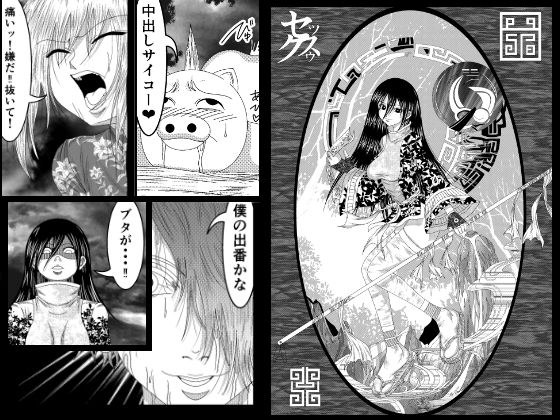 天地魔倒2