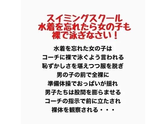 スイミングスクール 水着を忘れたら女の子も裸で泳ぎなさい! メイン画像