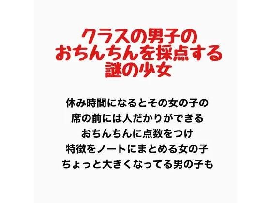 クラスの男子のおちんちんを採点する謎の少女 メイン画像