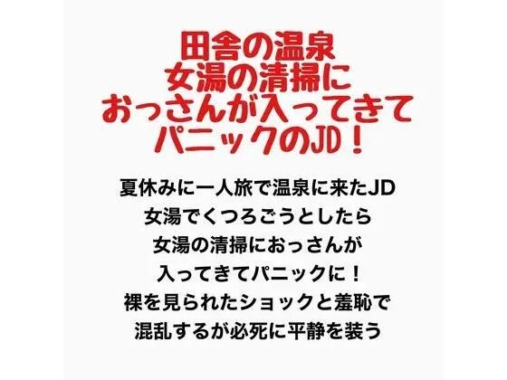 乡村温泉，清洁工闯入女浴池，京东惊慌！
