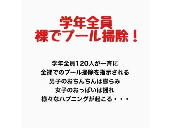 学生全裸打扫泳池！